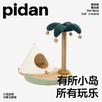 pidan 宠物窝猫岛款剑麻猫爬架猫抓柱猫窝一体猫跳台磨爪玩具用品