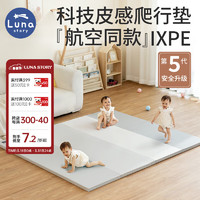 LUNASTORY 月亮故事 韩国婴儿抗菌IXPE爬行垫高端科技PU爬爬垫儿童室内地垫