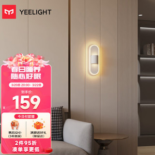 Yeelight 易来 壁灯现代北欧创意卧室床头灯壁灯走廊灯 书房壁灯灯饰A2102