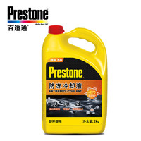 Prestone 百适通 防冻液 汽车冷却液 -45℃荧光黄 可混加长效水箱宝 2KG
