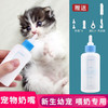 悠梵萌 猫奶瓶小奶猫新生宠物幼犬小狗狗小猫奶喂奶器 60ml 6件套