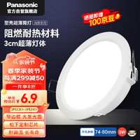 Panasonic 松下 led筒灯射灯嵌入式客厅吊顶用超薄耐高温孔灯 3瓦4000K孔74-80mm