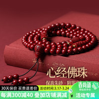 宝致 朱砂手串护身符本命年龙年男女紫金砂108颗转运佛珠情侣手链礼物 紫金砂108颗佛珠手链