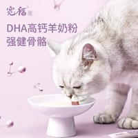 宽福羊奶粉猫宠物幼猫猫咪狗奶粉增肥补钙孕猫犬羊奶营养用品