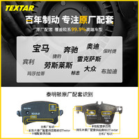 TEXTAR 泰明顿 汽车刹车片2355412适用大众波罗朗行朗逸宝来高尔夫大众制动片