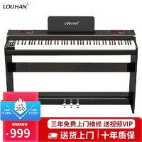 LOUHAN电钢琴88键重力数码电子钢琴专业成人儿童初学入门幼师考级+无凳