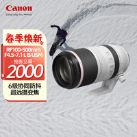 Canon 佳能 RF100-500mm F4.5-7.1 L IS USM超远射变焦全幅微单镜头 RF100-500mm F4.5-7.1 L IS