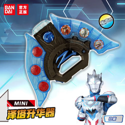 BANDAI 万代 奥特曼儿童玩具男孩生日礼物迷你泽塔升华器08148