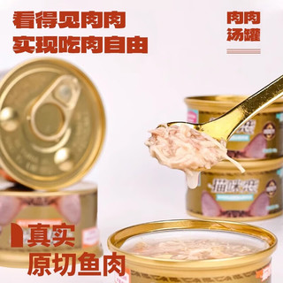 Myfoodie 麦富迪 白肉猫罐头24罐