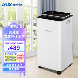 AUX 奥克斯 除湿机/抽湿机/适用0-40㎡除湿器 家用地下室吸湿器10升/天 干燥机干衣机净化一体KDY10-01W