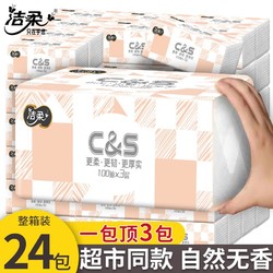 C&S 洁柔 抽纸24包整箱可湿水面巾纸无香家庭装纸巾批发实惠餐巾纸抽