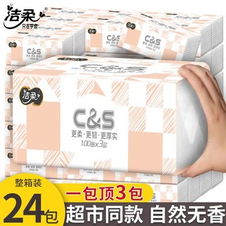 C&S 洁柔 抽纸24包整箱可湿水面巾纸无香家庭装纸巾批发实惠餐巾纸抽