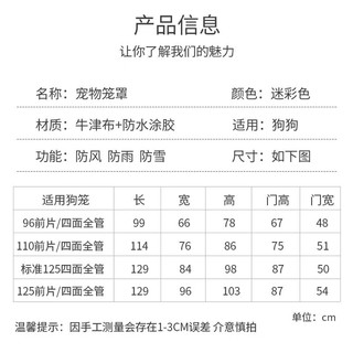 憨憨宠 狗笼罩子 方管狗笼子罩防晒防风防水狗狗宠物笼罩 可折叠牛津布笼子罩子狗笼保暖帐篷雨罩 125款前片/四面全管狗笼适配款狗笼罩