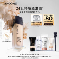 LANCOME 兰蔻 新持妆轻透粉底液B-01暖阳白30ml持久遮瑕化妆品礼盒生日礼物女