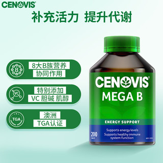 CENOVIS 萃益维 圣诺维生素B族200粒  8种复合vb提升代谢均衡营养熬夜缓疲常备 澳洲进口