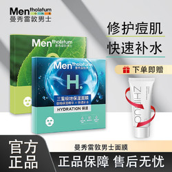 Mentholatum 曼秀雷敦 面膜男士专用补水保湿控油学生党熬夜提亮肤色去黄去黑头