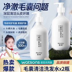 QUALITY 佰束 毛囊清洁洗发水500ml*2瓶