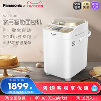 Panasonic 松下 SD-PT1001智能变频面包机家用全自动投酵母果料