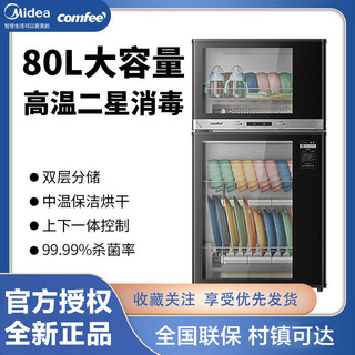 Midea 美的 旗下COMFEE家用厨房立式消毒柜高温二星消毒80L大容量碗柜