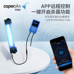 caperplus/光特亿 光特亿杀菌灯鱼池户外除藻绿水鱼缸UV灭菌潜水式水族紫外线消毒灯