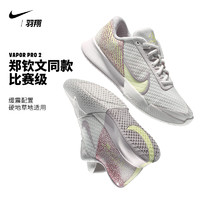 NIKE 耐克 女硬地球场网球鞋郑钦文澳网Zoom Vapor Pro 2缓震FB7054