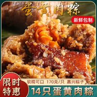 御庄园 嘉兴粽子端午节咸蛋黄鲜肉粽蜜枣豆沙甜粽子早餐半成品批发