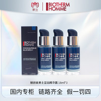 碧欧泉男士紧致淡纹精华露 18ml*3（蓝钻紧致淡纹精华露）