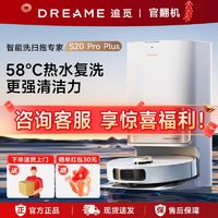 dreame 追觅 s20PP热水版智能扫地机器人家用全自动扫地拖吸尘翻机