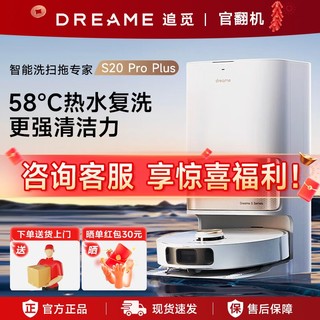 dreame 追觅 s20PP热水版智能扫地机器人家用全自动扫地拖吸尘翻机