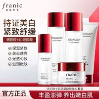 FRANIC 法兰琳卡 烟酰胺美白套装淡斑紧致补水保湿水乳霜精华洗面奶护肤品