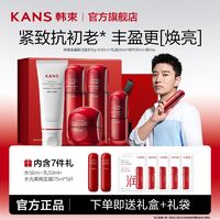 KANS 韩束 红蛮腰水乳套装补水保湿紧致抗皱初老精华面霜护肤品