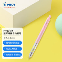 PILOT 百乐 摇摇自动铅笔 HFMA-50R-P 粉色 0.5mm 单支装
