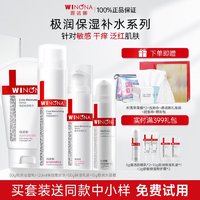 WINONA 薇诺娜 极润保湿水乳护肤品套装补水保湿敏感肌可用化妆品生日礼物女官方 洁面+水+乳+霜