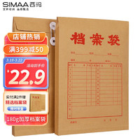 SIMAA 西玛 19045 A4牛皮档案袋 180g 50只装