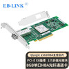 EB-LINK Qlogic芯片PCI-E X8 8Gb单口光纤通道卡HBA卡SAN存储服务器含多模光模块QLE2560