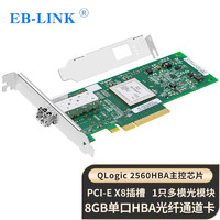 EB-LINK Qlogic芯片PCI-E X8 8Gb单口光纤通道卡HBA卡SAN存储服务器含多模光模块QLE2560