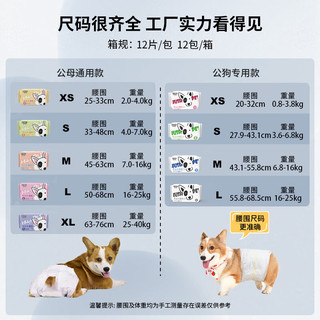 乐事宠 中型公狗纸尿裤M码/12片/包/体重6.8-15.8kg腰围43.1-55.8cm