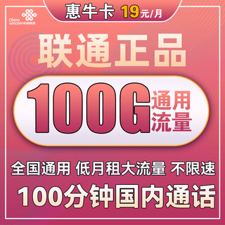 中国联通 惠兔卡 19元月租（95G通用流量+60G定向流量+3个亲情号）
