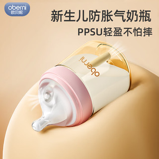欧贝妮新生婴儿ppsu奶瓶防摔防胀气初生儿宝宝0到3-6个月 210ml粉+L号奶嘴 +吸管刷+清洁套