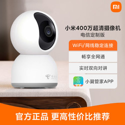 Xiaomi 小米 400万智能摄像头云台版高清360度全景家用无线wifi监控摄像机