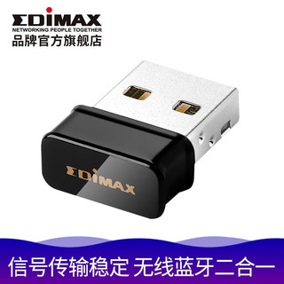 EDIMAX EW-7611ULB USB无线网卡蓝牙适配器Win10免驱Ubuntu linux 支持蓝牙4.0 不支持5.0