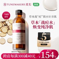 TUNEMAKERS 渡美 甘草平衡爽肤化妆水120ml调理油皮平衡水油清痘舒缓护肤品礼物女