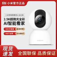 Xiaomi 小米 智能摄像机2云台版400万像素超微光全彩AI人脸识别家用摄像头