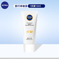 NIVEA 妮维雅 NIVE）妮维雅密集多重光护防晒乳15ml女隔离面部清爽全身户外防晒霜 密集多重光护防晒乳15ml