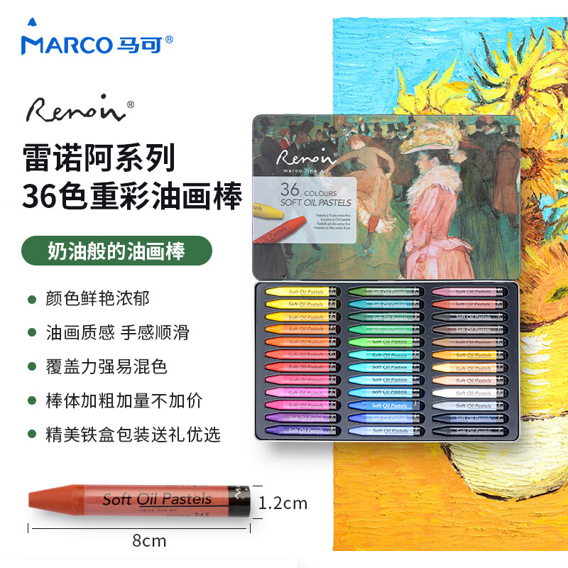 雷诺阿系列 360005C 重彩油画棒 36色