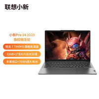 Lenovo 联想 小新Pro14 2023锐龙版 14英寸轻薄笔记本电脑R7-7840HS 32G