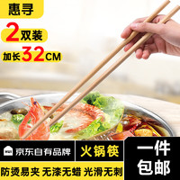 惠寻 筷子碳化筷子 火锅筷