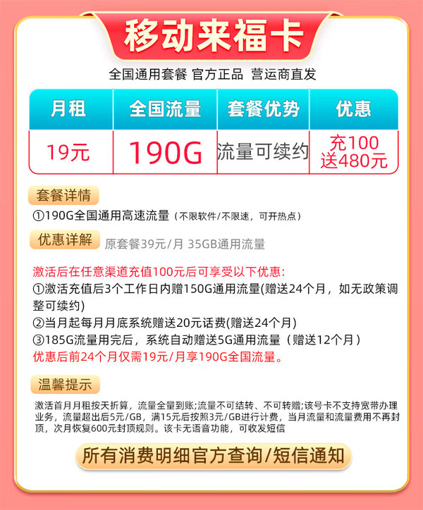 China Mobile 中国移动 来福卡 2年19月租（190G全部通用流量+流量可续约）赠2张20元E卡