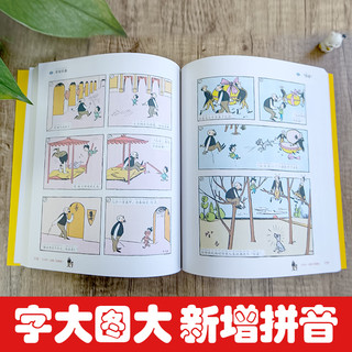 【发货】父与子书全集漫画 彩色拼音版二年级上册必读 漫画书儿童小阅读课外书全套搞笑动漫 带拼音绘本故事书籍6-8-10岁 父与子全集 彩色拼音版