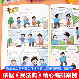 【抖音同款】给孩子读的法律启蒙漫画书 小写给孩子的漫画法律启蒙书民法典入门科普书籍校园意识教育培养自我保护绘本